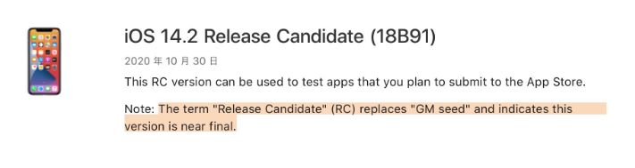 如皋苹果手机维修分享iOS 14.2 RC版是什么版 
