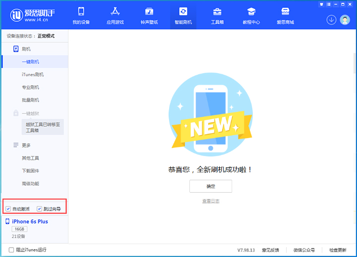 如皋苹果手机维修分享iOS 15.7.8 正式版升级_iOS 15.7.8 正式版一键刷机教程 