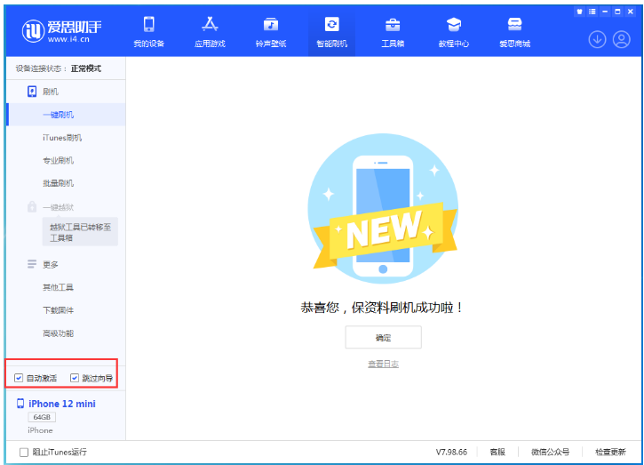 如皋苹果手机维修分享iOS 16.6 RC版升级_iOS 16.6 RC版一键刷机教程 