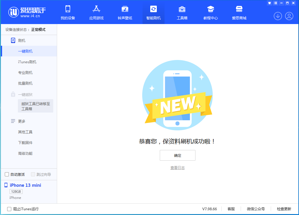 如皋苹果手机维修分享iOS 16 RC版升级_iOS 16 RC版一键刷机教程 