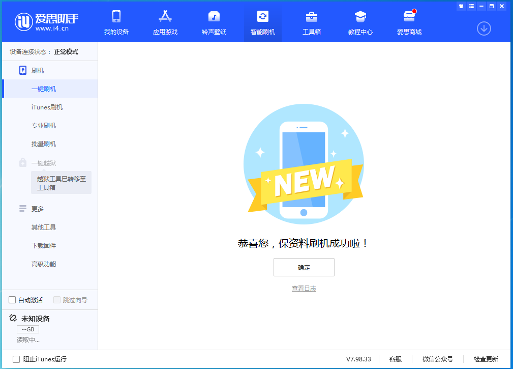 如皋苹果手机维修分享iOS 15.0.2 正式版升级_iOS 15.0.2 正式版一键刷机教程 
