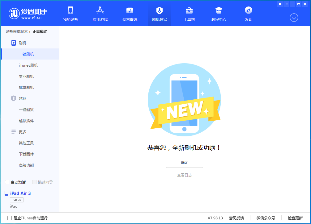 如皋苹果手机维修分享iOS 14.1正式版_iOS 14.1正式版一键刷机教程 