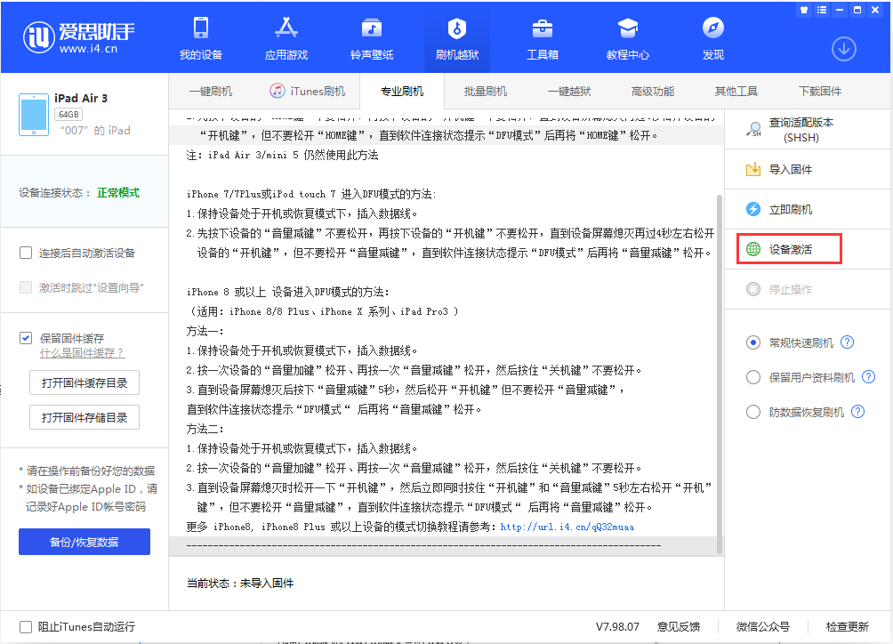 如皋苹果手机维修分享iOS 13.2.3正式版_iOS 13.2.3 正式版一键刷机教程 