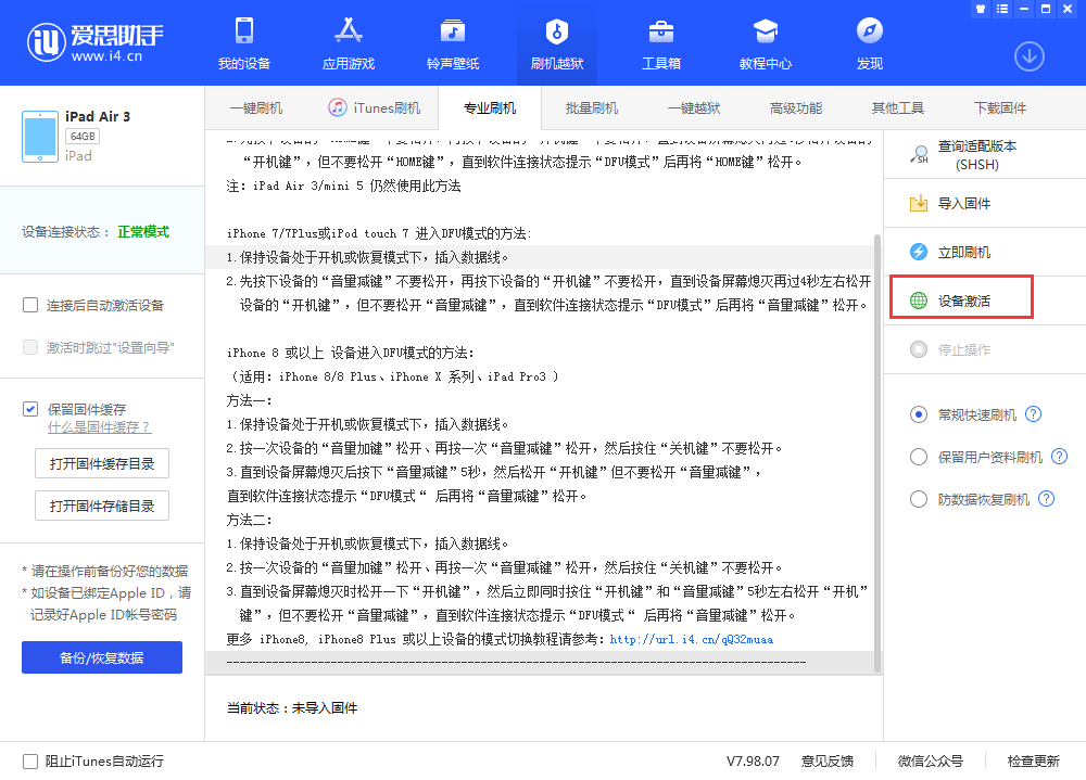 如皋苹果手机维修分享iOS 13.3 测试版_iOS 13.3 测试版一键刷机教程 